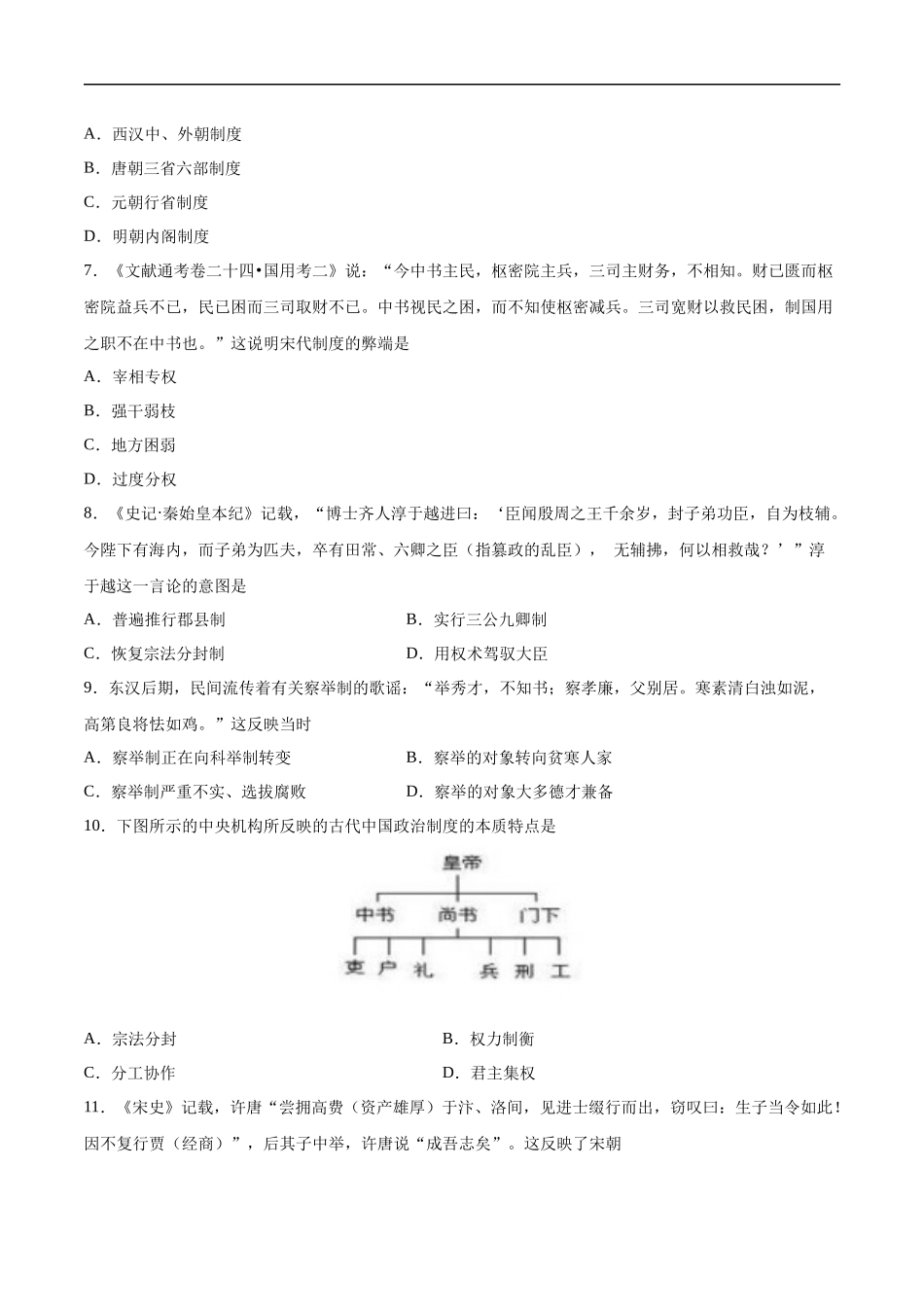 中国古代史选择题200题_第2页