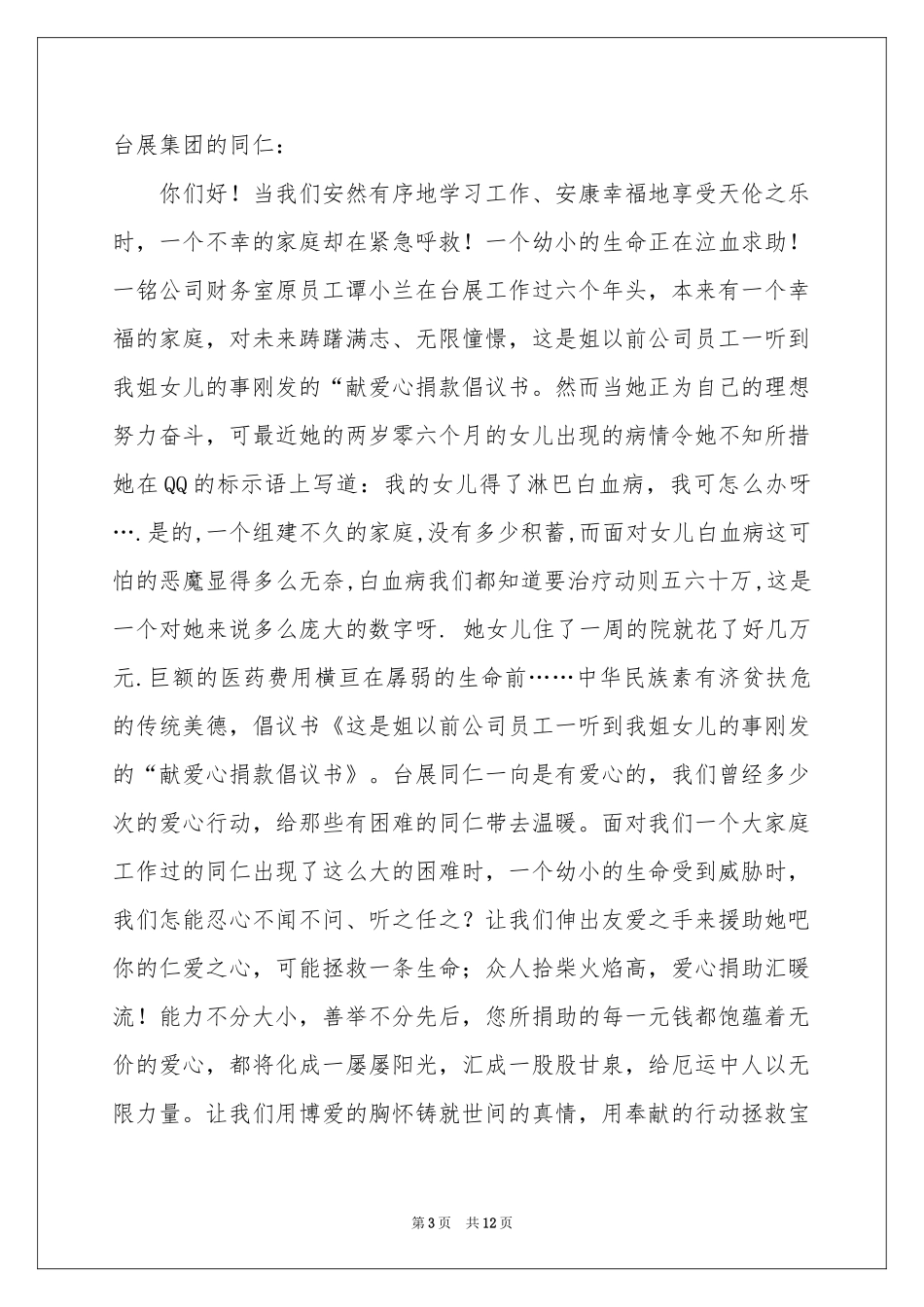 关于献爱心捐款倡议书集锦8篇_第3页