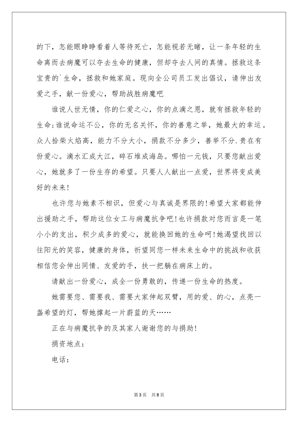 关于献爱心捐款倡议书模板6篇_第3页