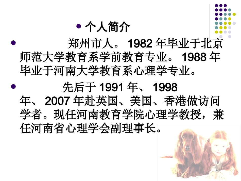 荆建华教师的儿童观与幼儿发展_第2页