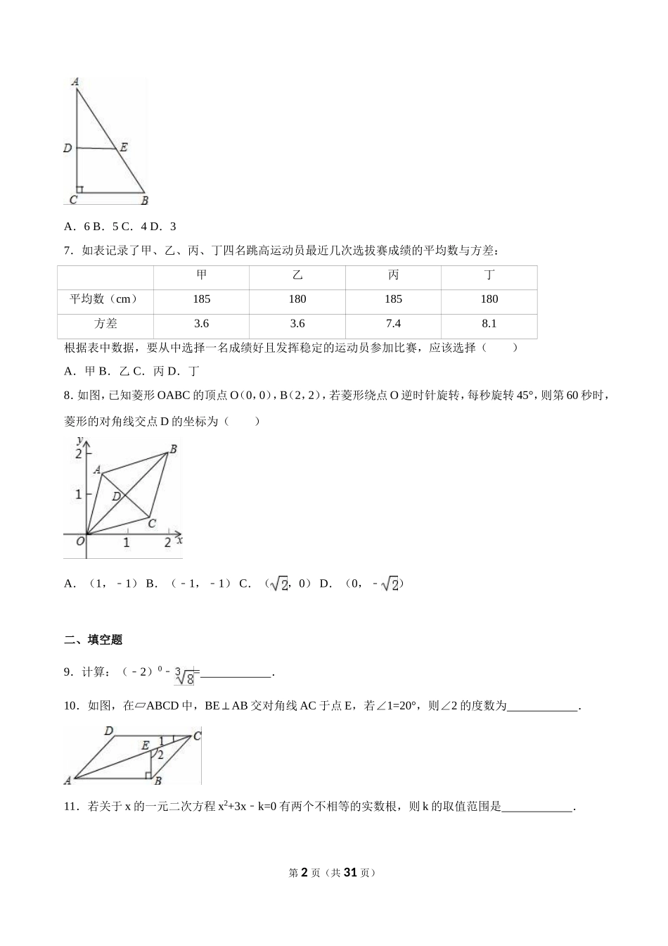 2016年河南省中考数学试卷_第2页