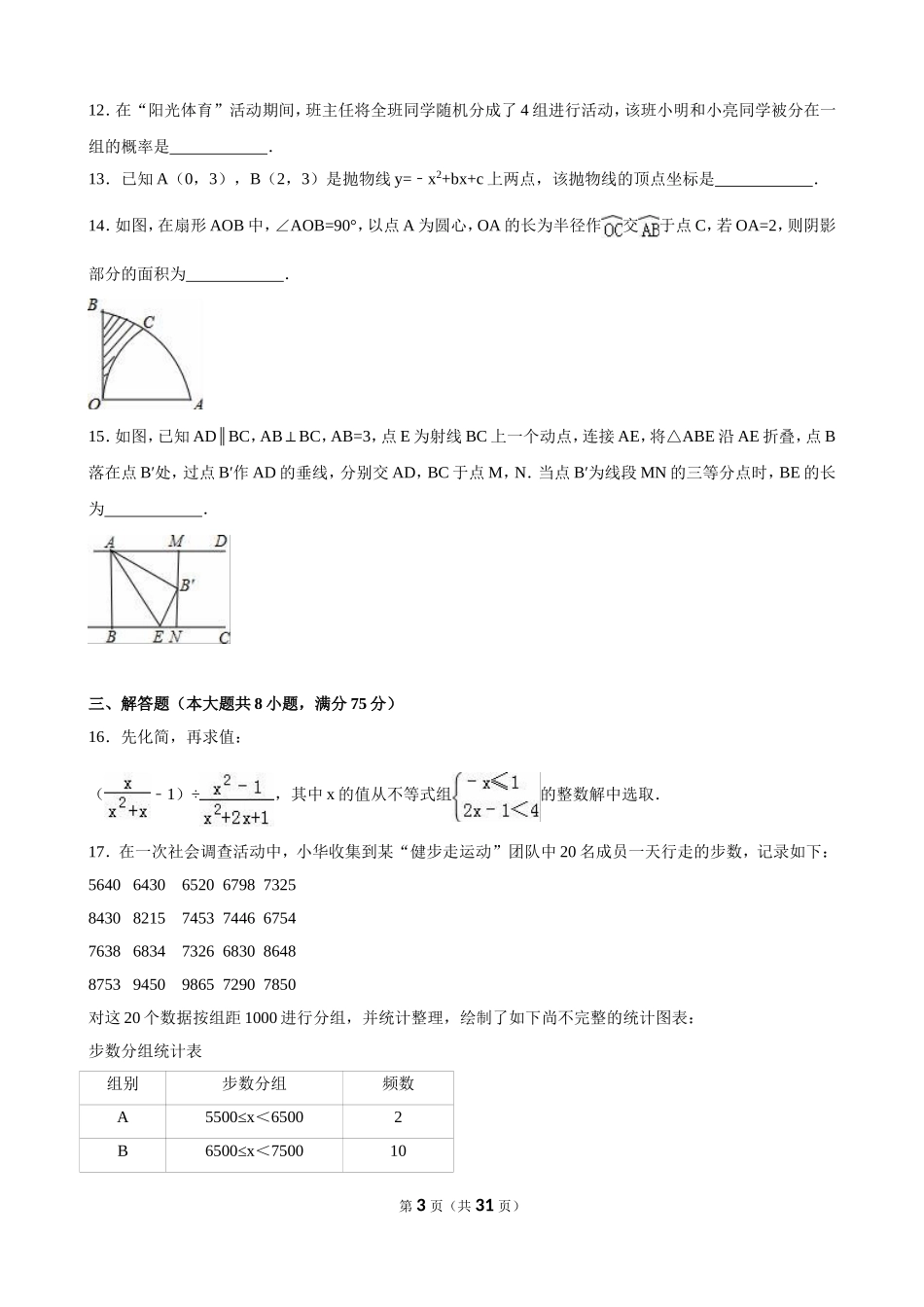 2016年河南省中考数学试卷_第3页