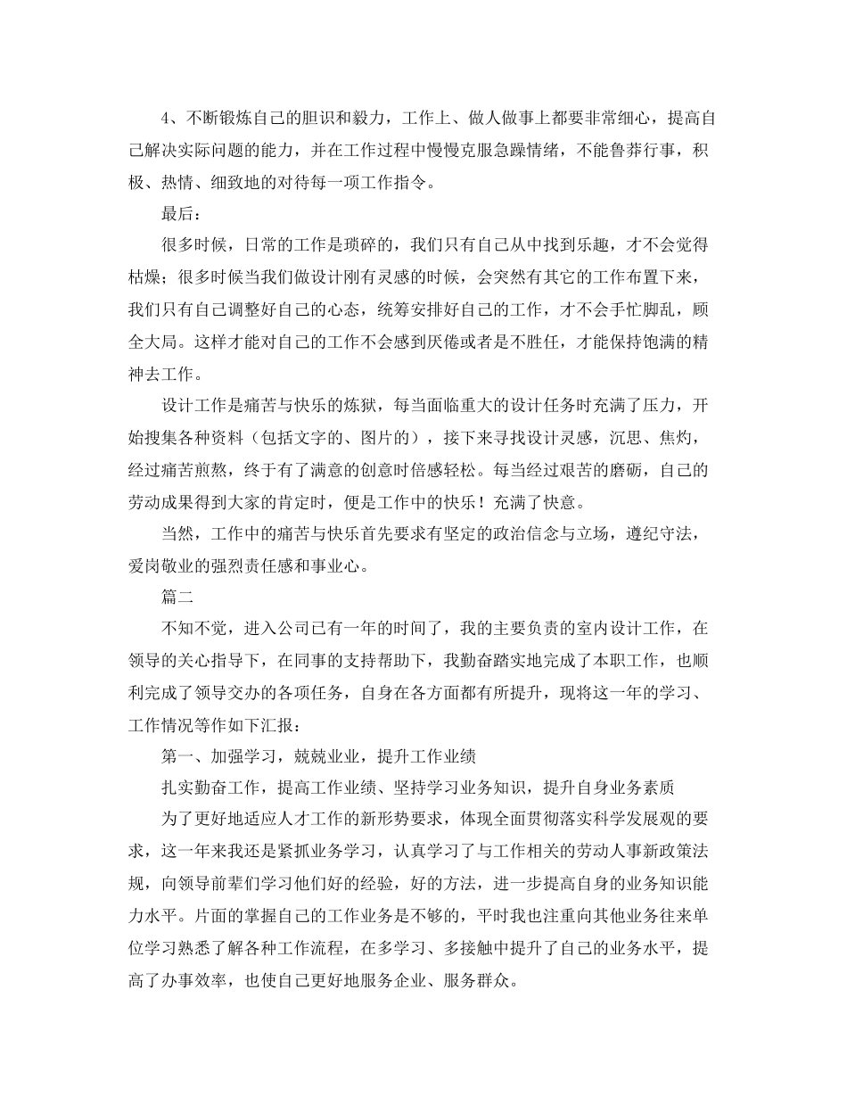 室内设计师年终工作总结三篇_第2页