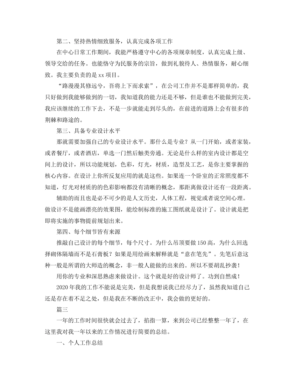 室内设计师年终工作总结三篇_第3页