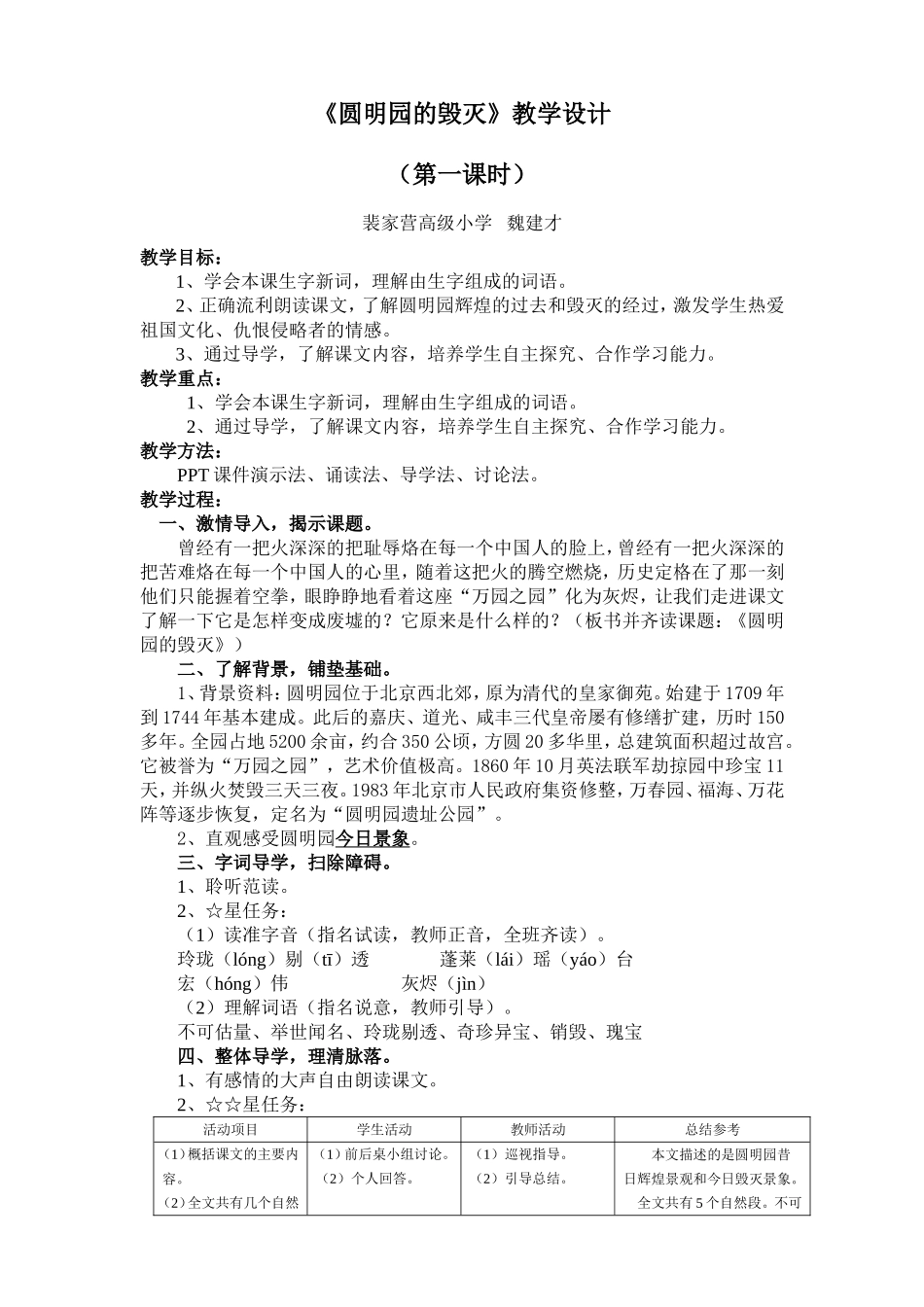 圆明园的毁灭教学设计_第1页