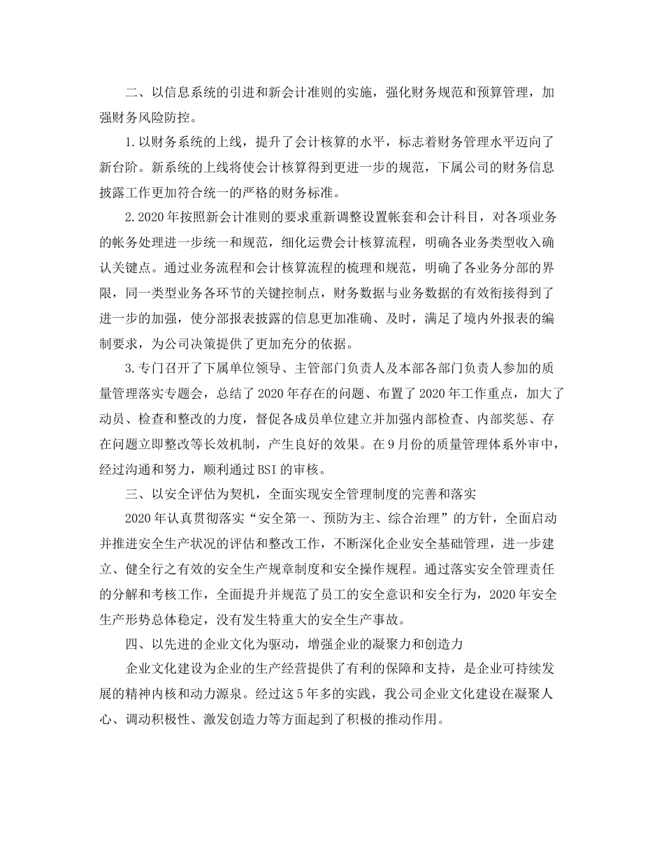 物流公司年度工作总结范文_第2页