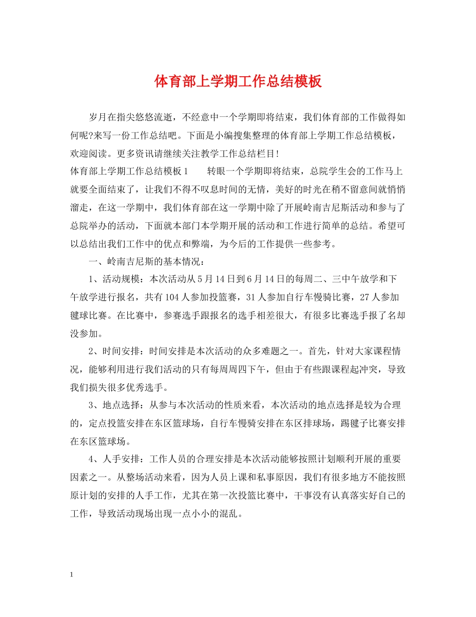 体育部上学期工作总结模板_第1页