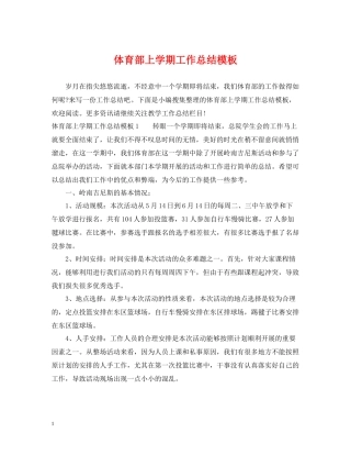 体育部上学期工作总结模板