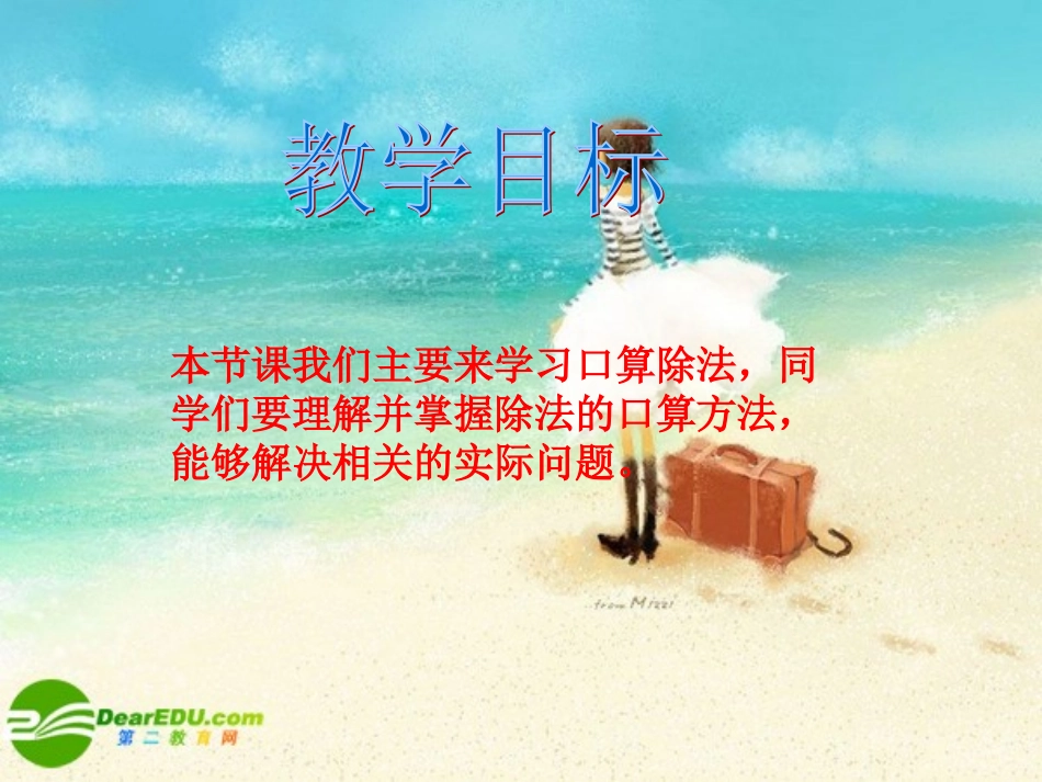 口算除法课件_[1]_第2页