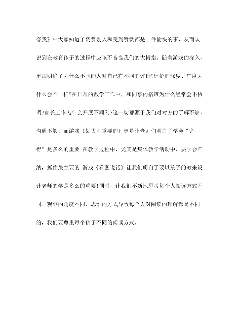 幼儿园个人学期教研工作总结模板_第2页
