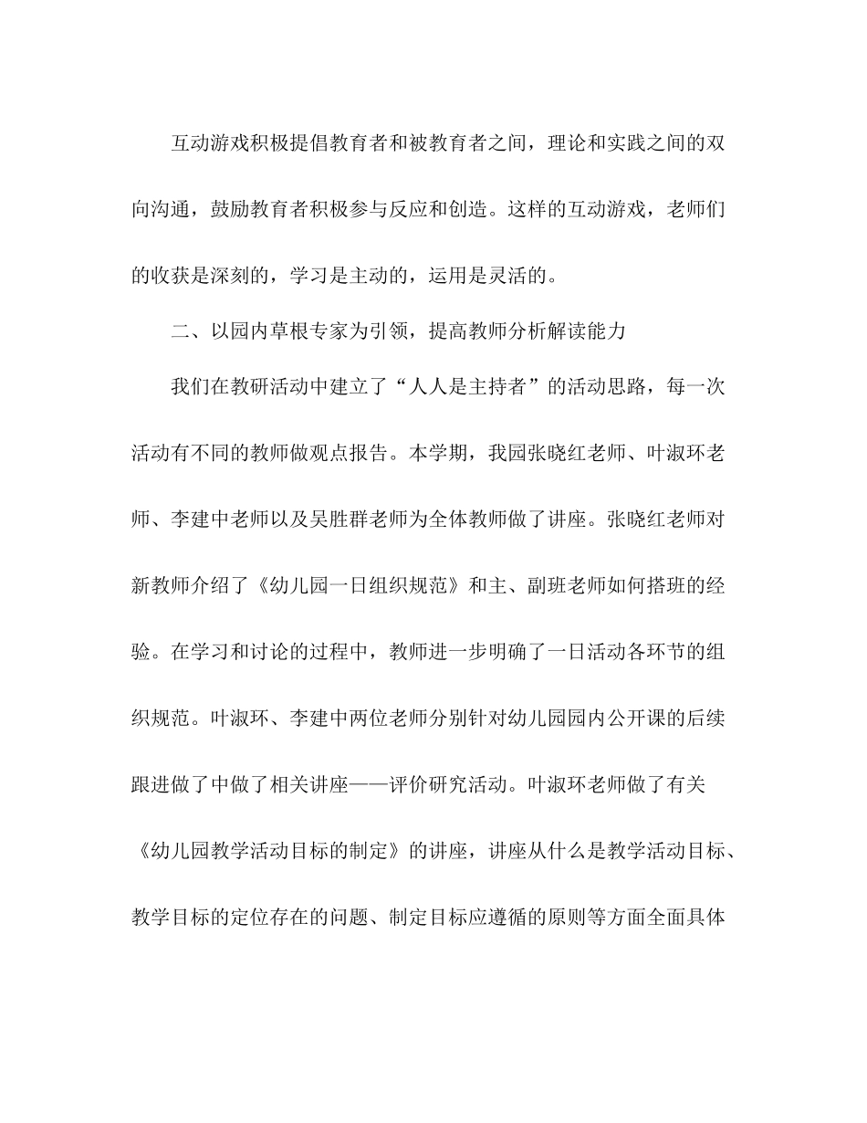 幼儿园个人学期教研工作总结模板_第3页