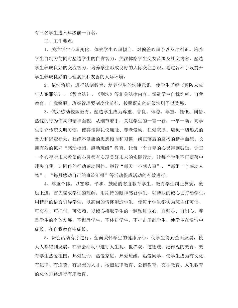 初二班务工作计划 _第2页