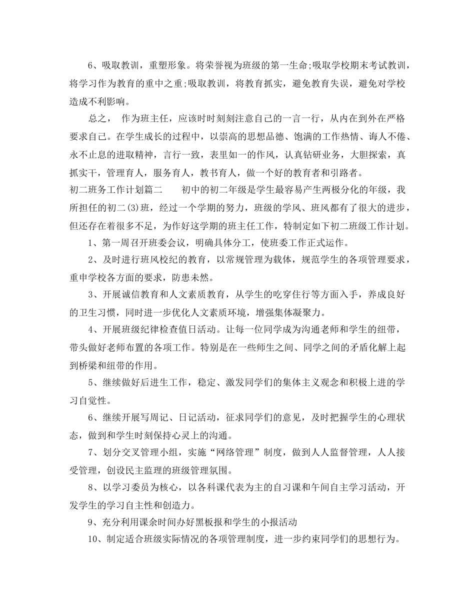 初二班务工作计划 _第3页