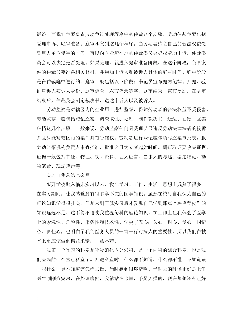 实习自我总结怎么写_第3页