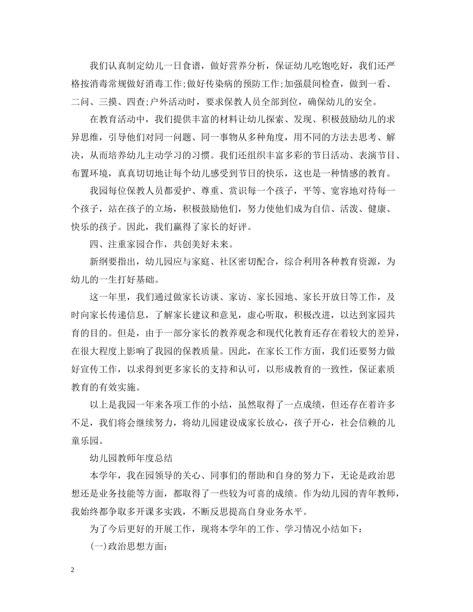 幼儿园教师个人的年度总结_第2页
