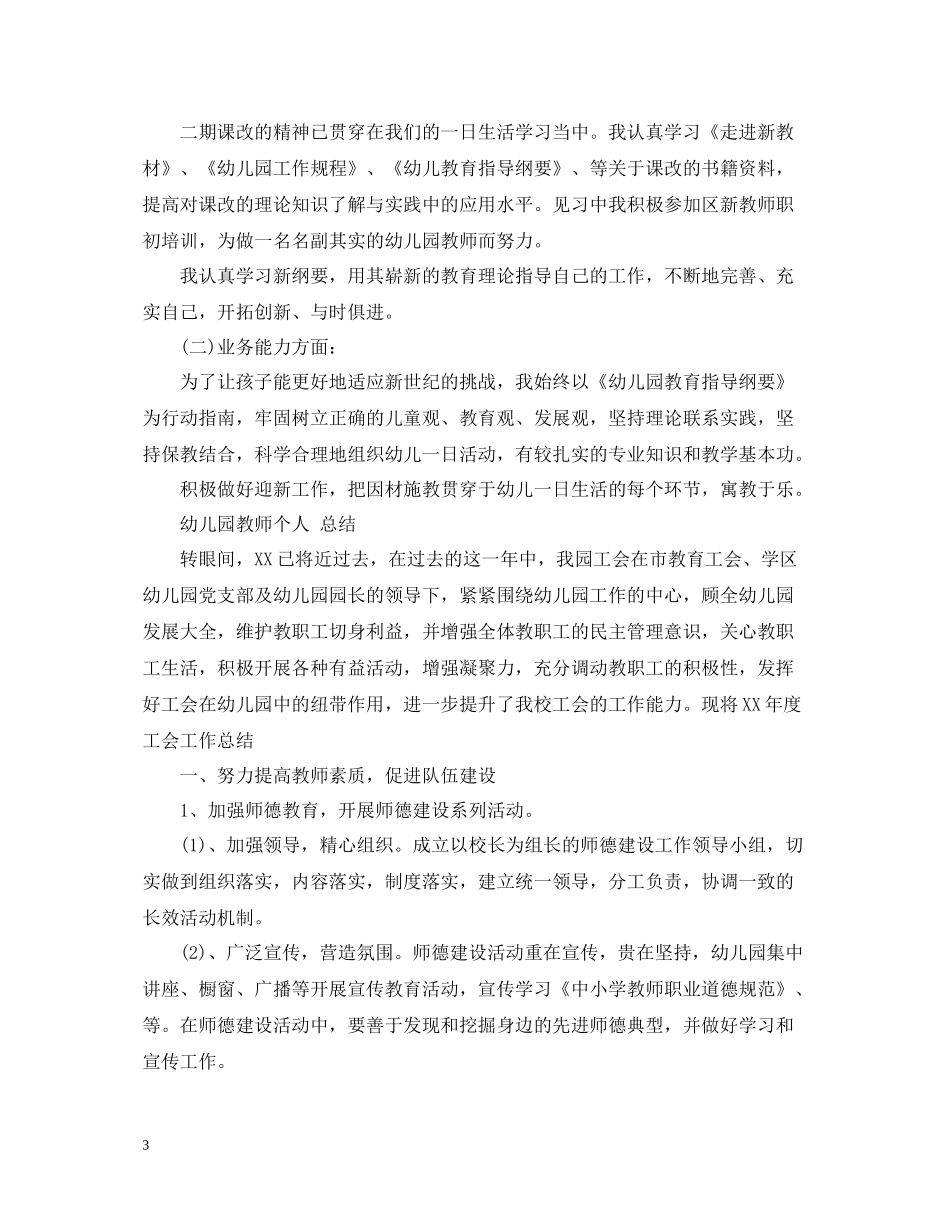 幼儿园教师个人的年度总结_第3页