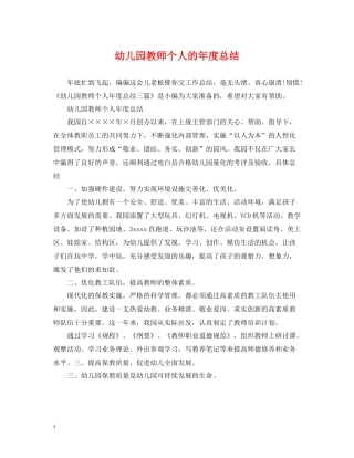 幼儿园教师个人的年度总结