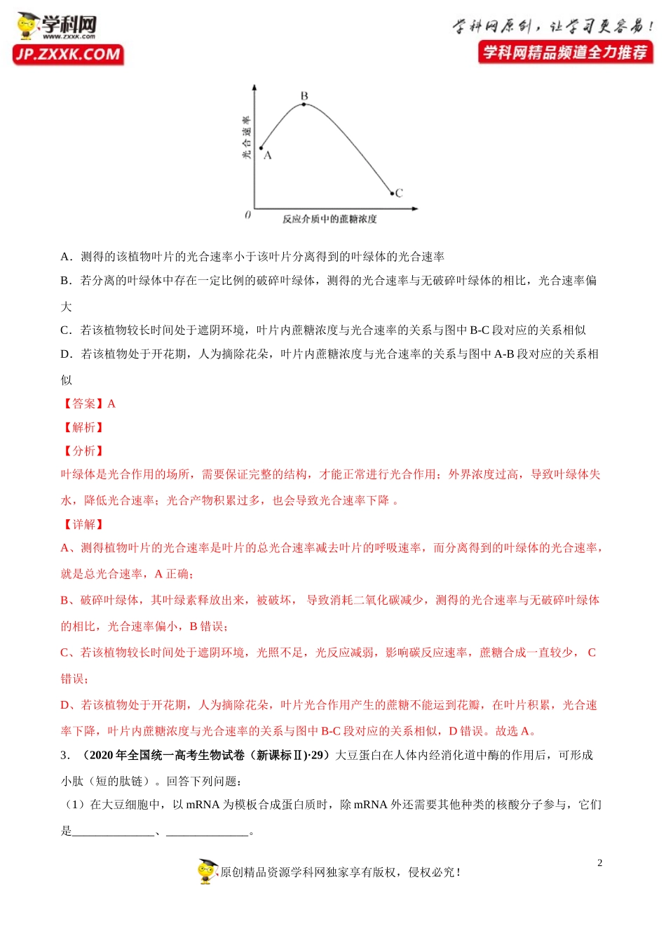 专题04光合作用-三年（2018-2020）高考真题生物分项汇编（解析版）_第2页
