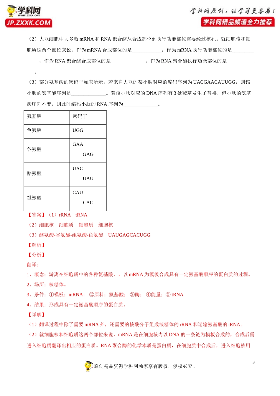 专题04光合作用-三年（2018-2020）高考真题生物分项汇编（解析版）_第3页