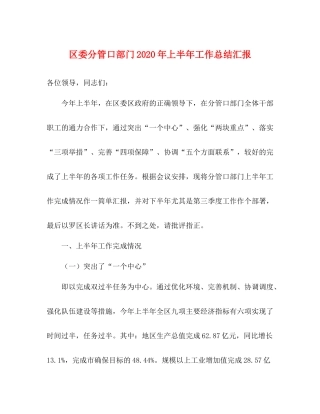 区委分管口部门年上半年工作总结汇报