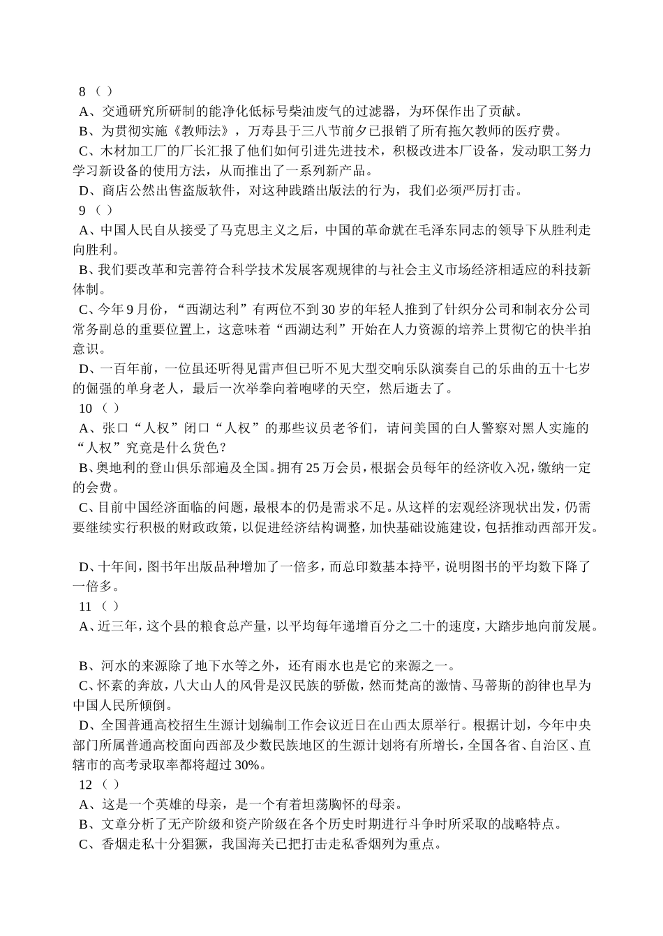 初中语文病句修改专项练习题_第2页