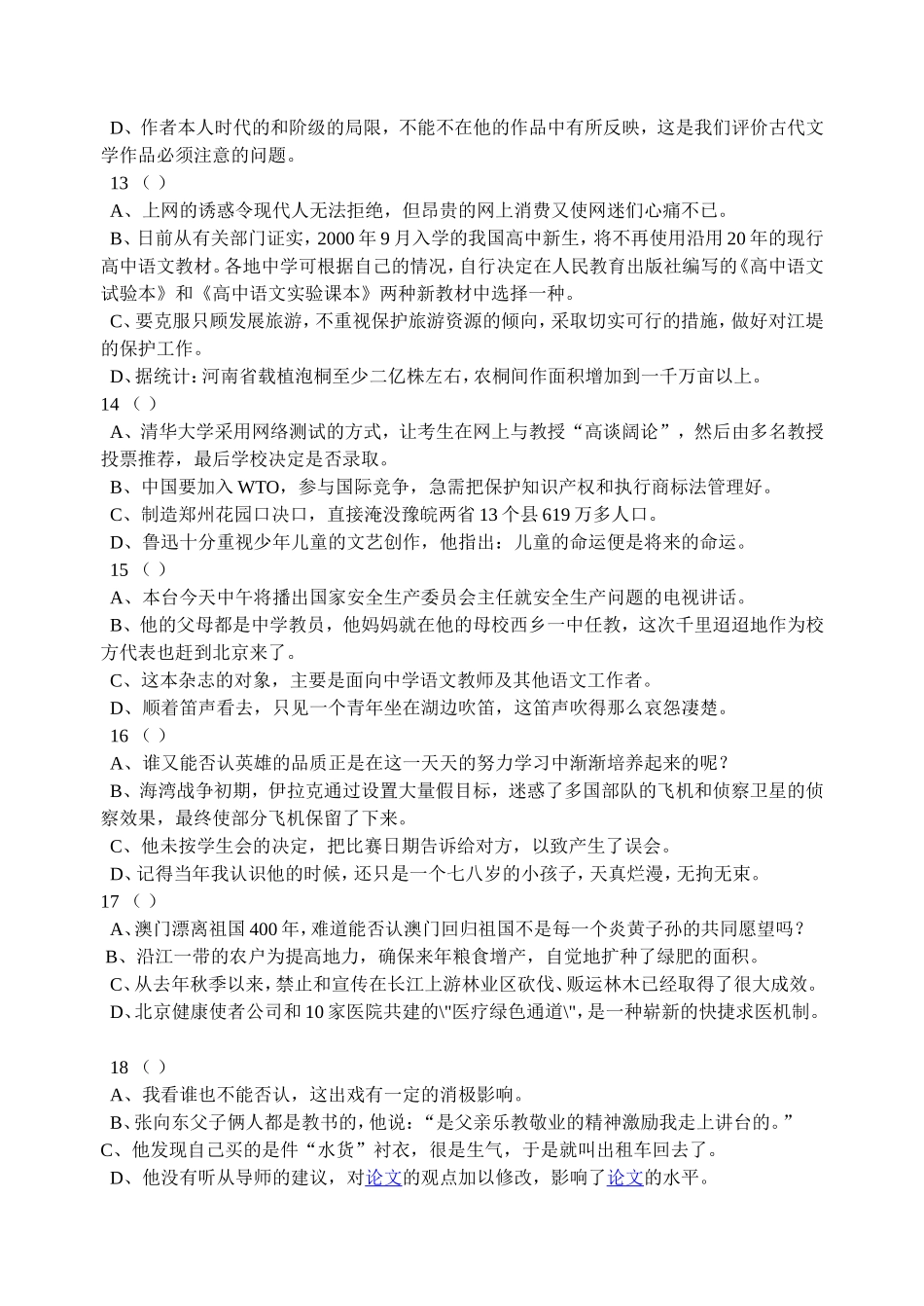 初中语文病句修改专项练习题_第3页