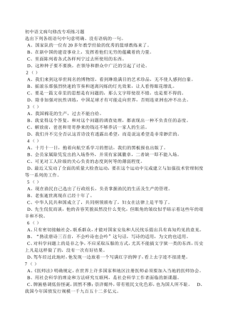 初中语文病句修改专项练习题