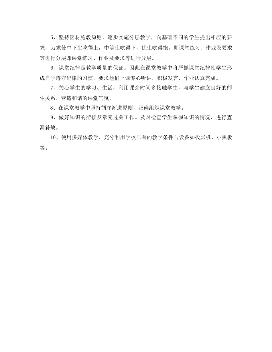 初二班数学科教学工作计划范文 _第2页