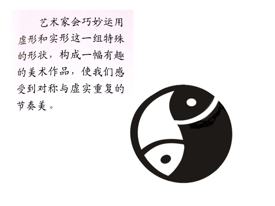 、巧变实形与虚形_第2页