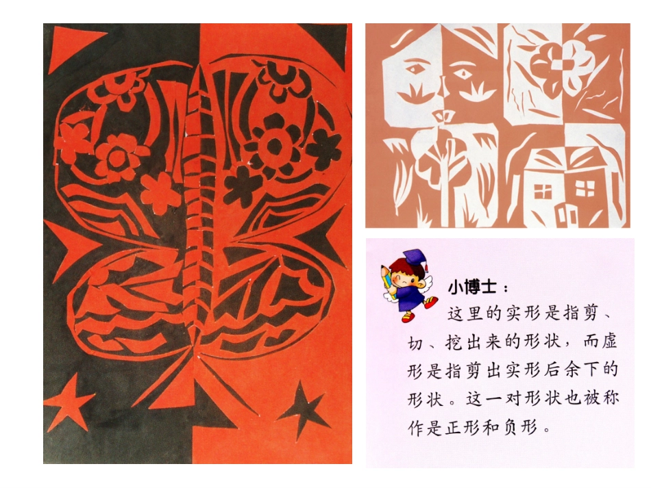 、巧变实形与虚形_第3页