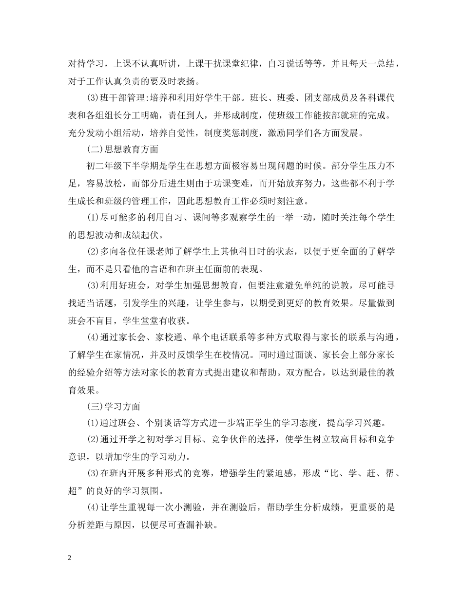 初二班主任计划表 _第2页