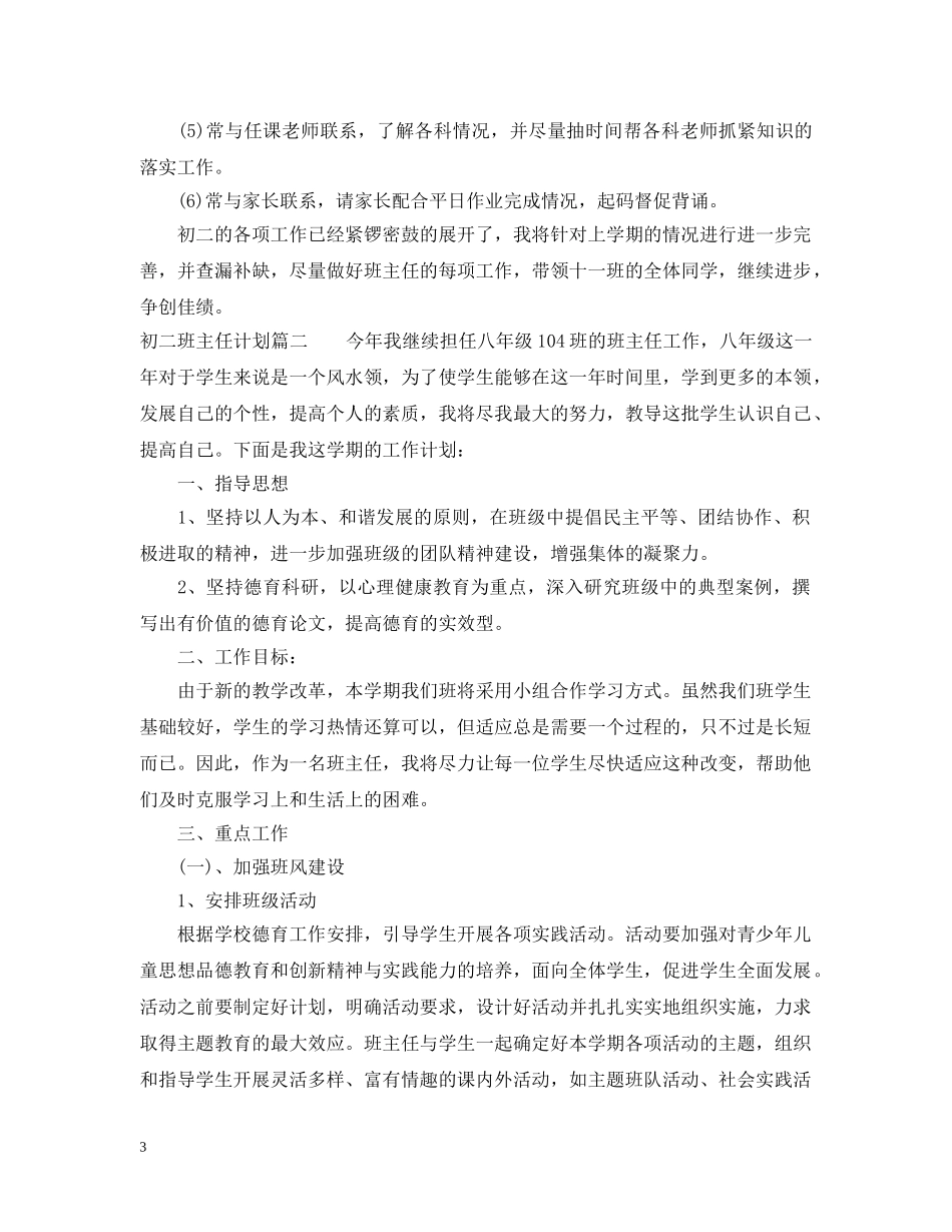 初二班主任计划表 _第3页