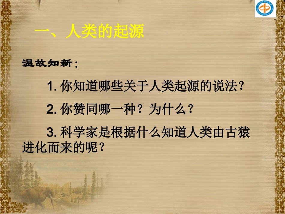 第1课史前时期的人类 (2)_第2页
