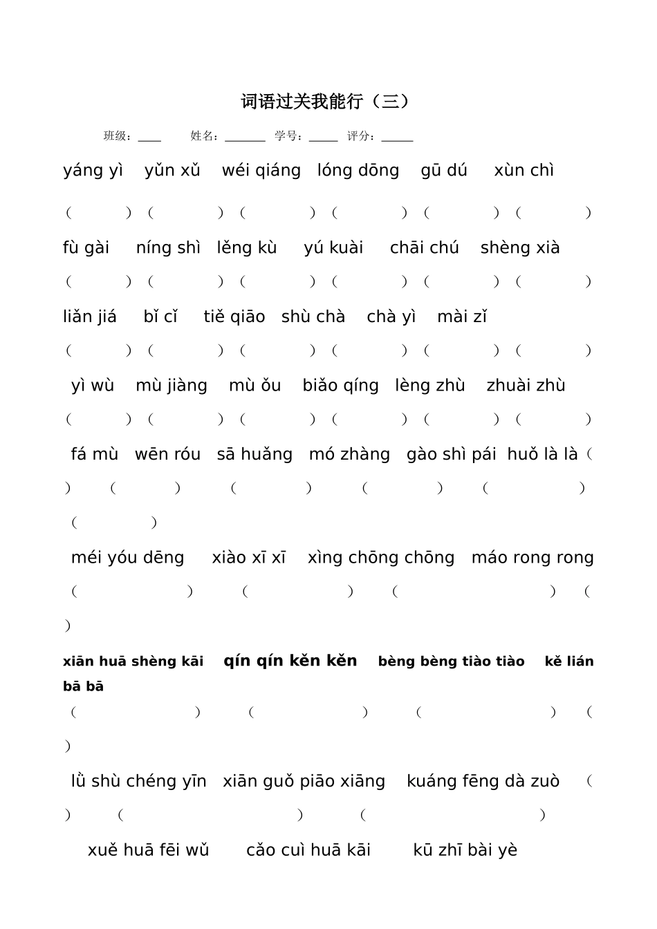 词语过关（3）_第1页