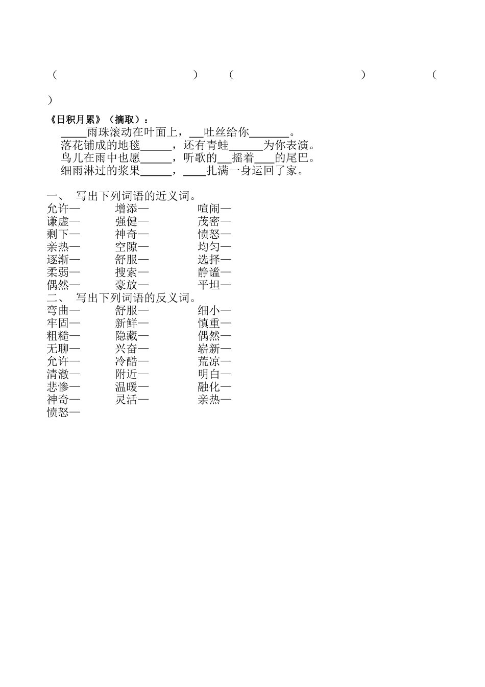 词语过关（3）_第2页