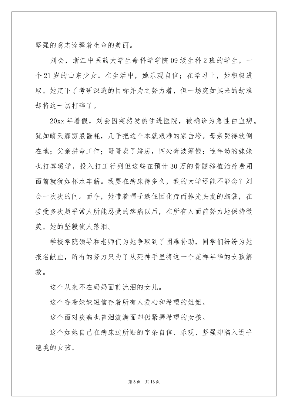 关于献爱心捐款倡议书十篇_第3页