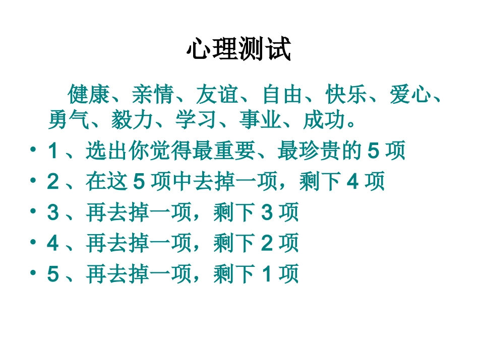 心理健康与人生_第2页