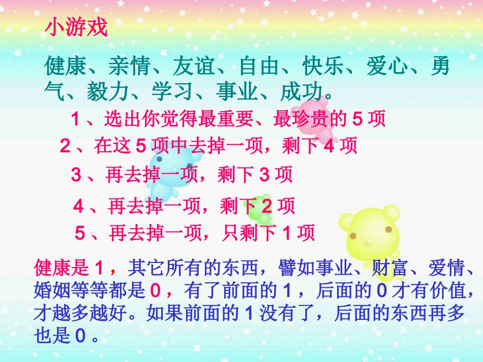 心理健康与人生_第3页