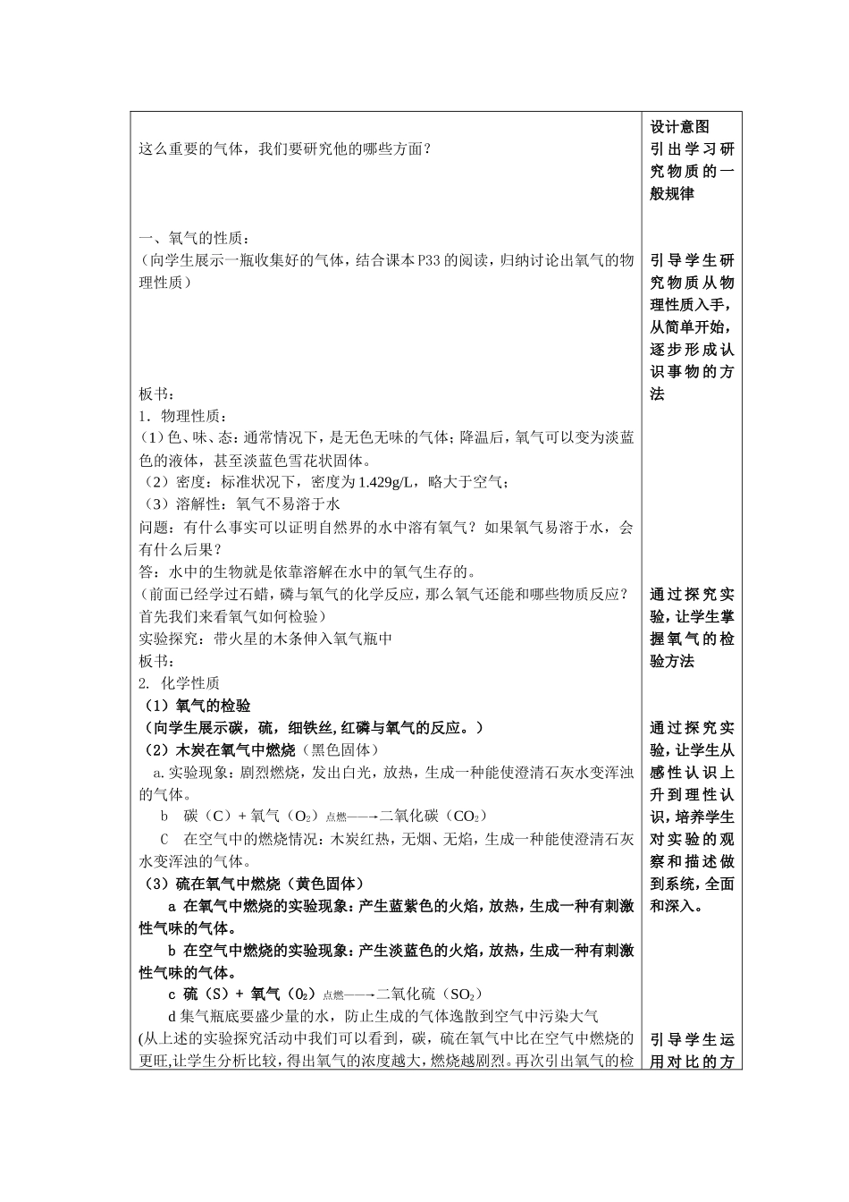 初中化学氧气教案童晓容_第2页