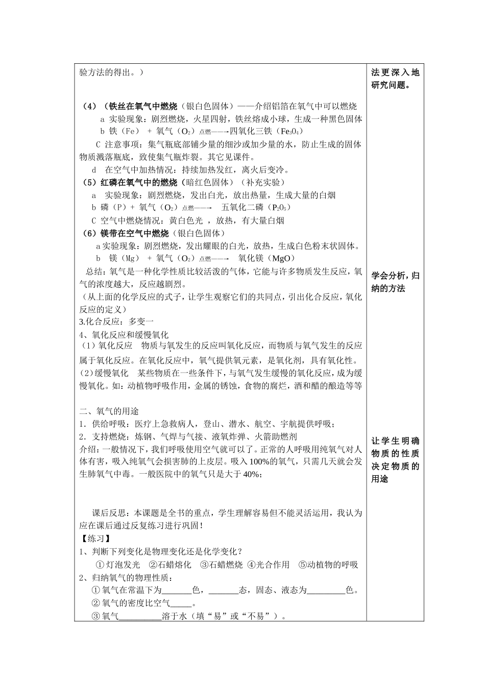 初中化学氧气教案童晓容_第3页