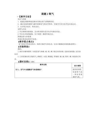 初中化学氧气教案童晓容