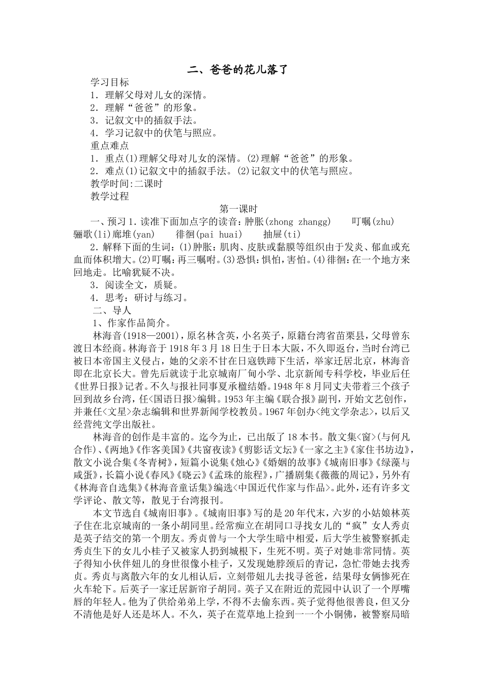 爸爸的花儿落了教案_第1页