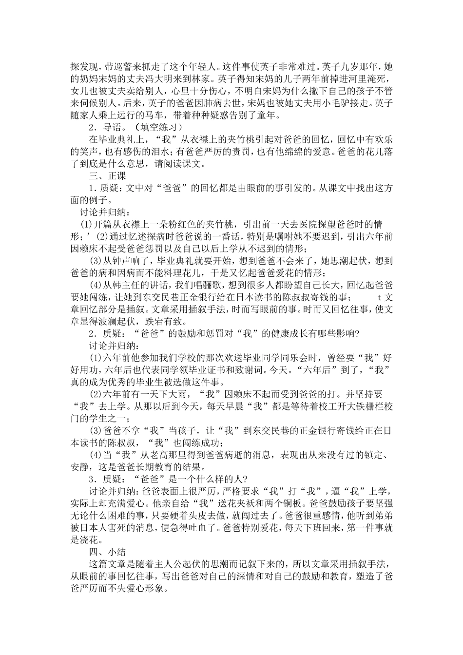 爸爸的花儿落了教案_第2页