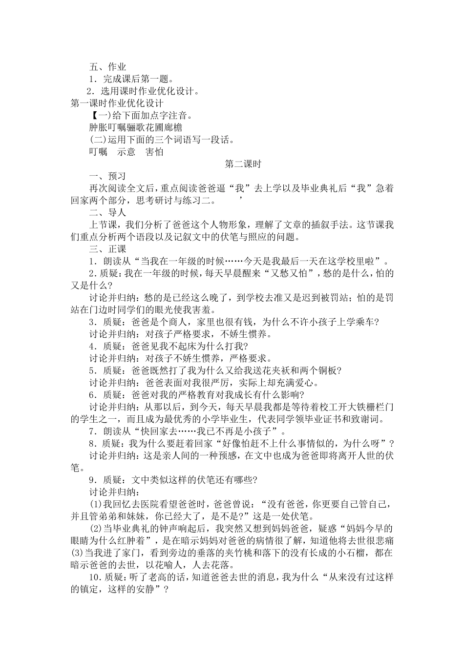 爸爸的花儿落了教案_第3页