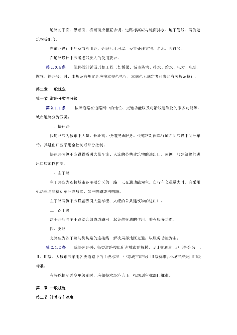 2019城道路设计规范CJJ37-90_第2页