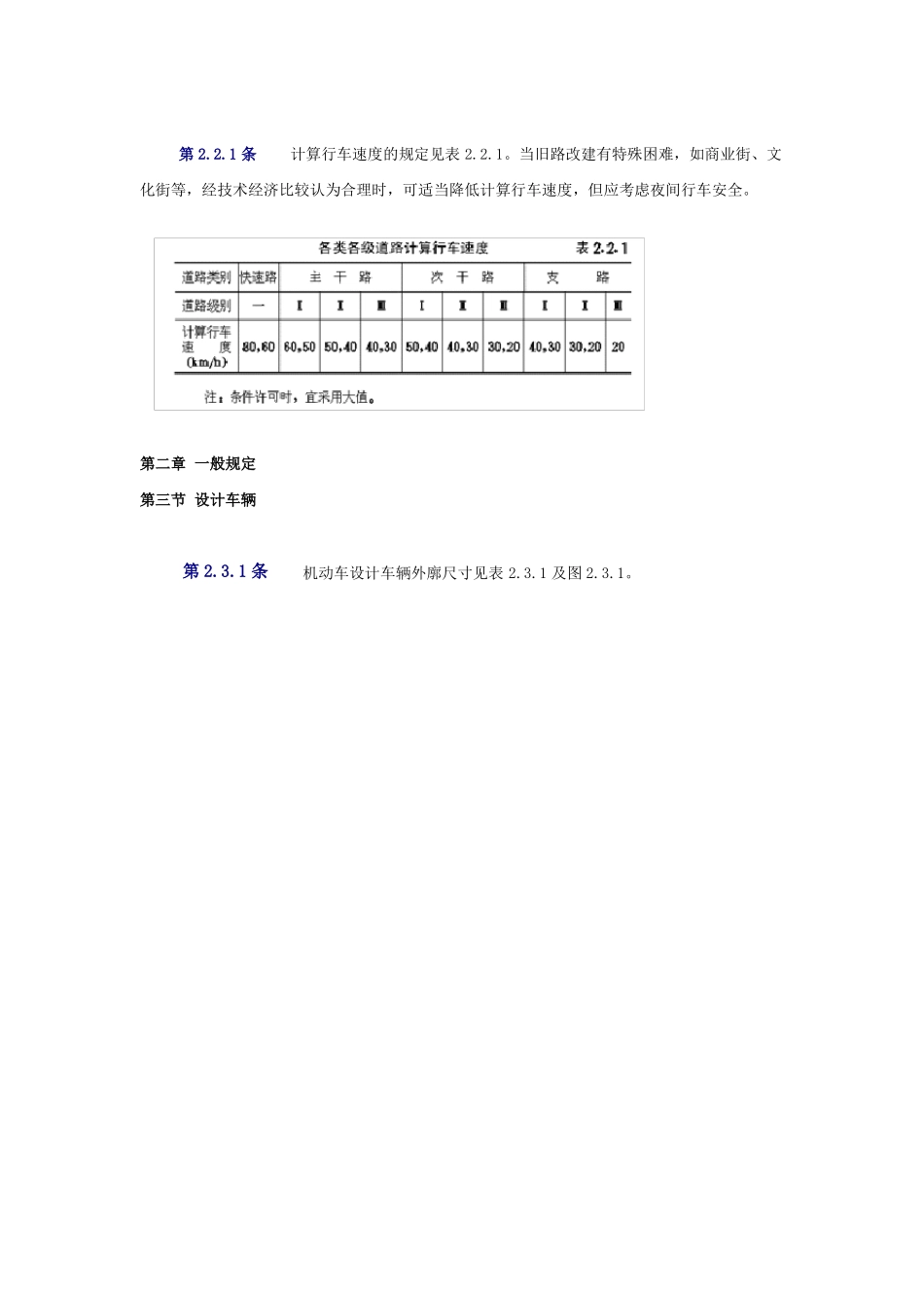 2019城道路设计规范CJJ37-90_第3页