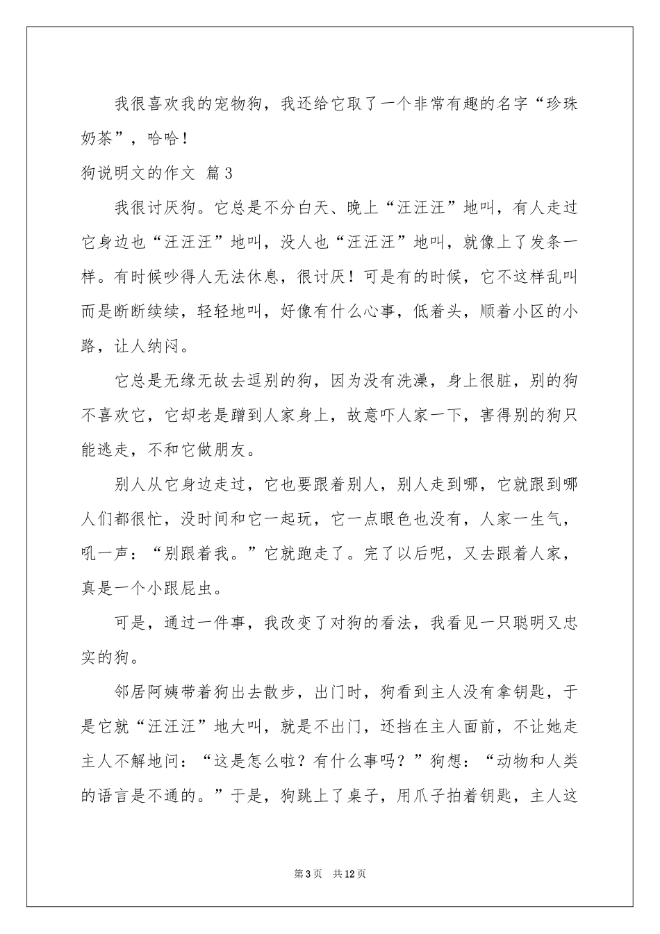 关于狗说明文的作文10篇_第3页