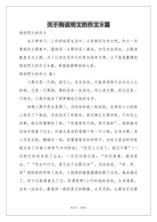 关于狗说明文的作文9篇