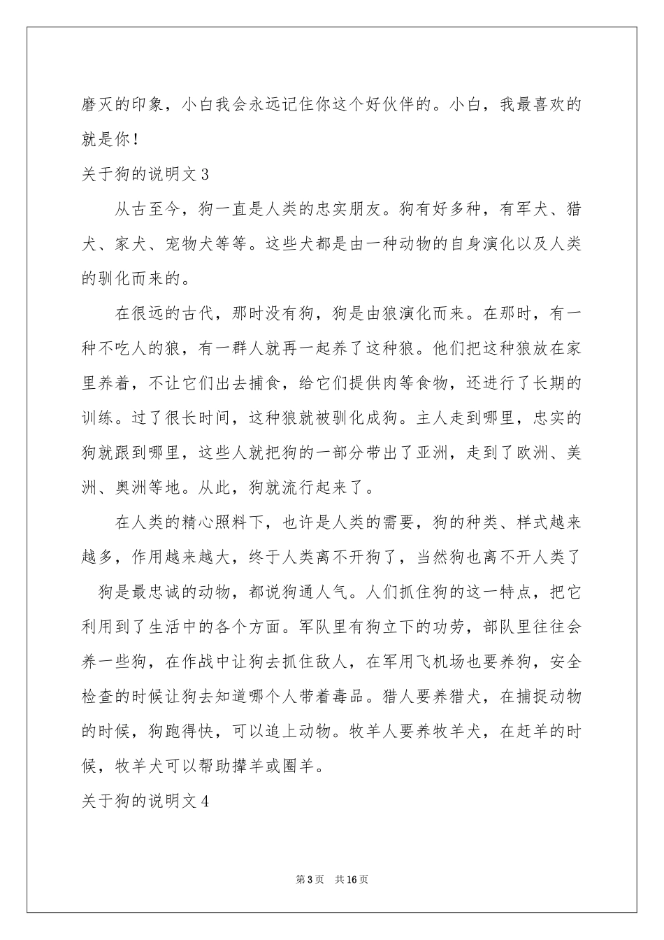 关于狗的说明文(集合15篇)_第3页