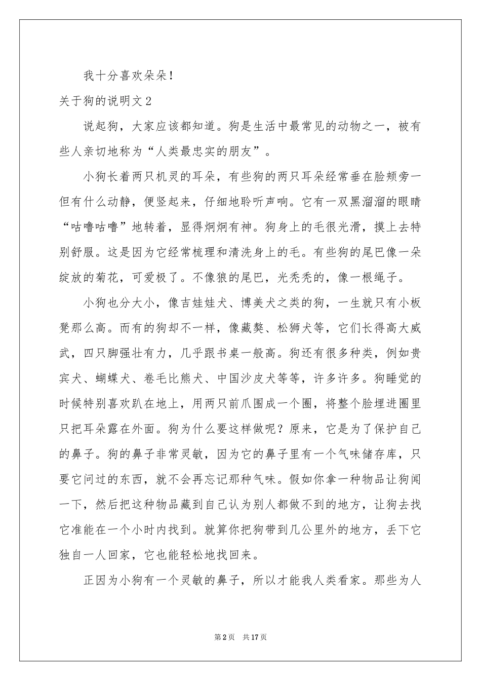 关于狗的说明文15篇_第2页